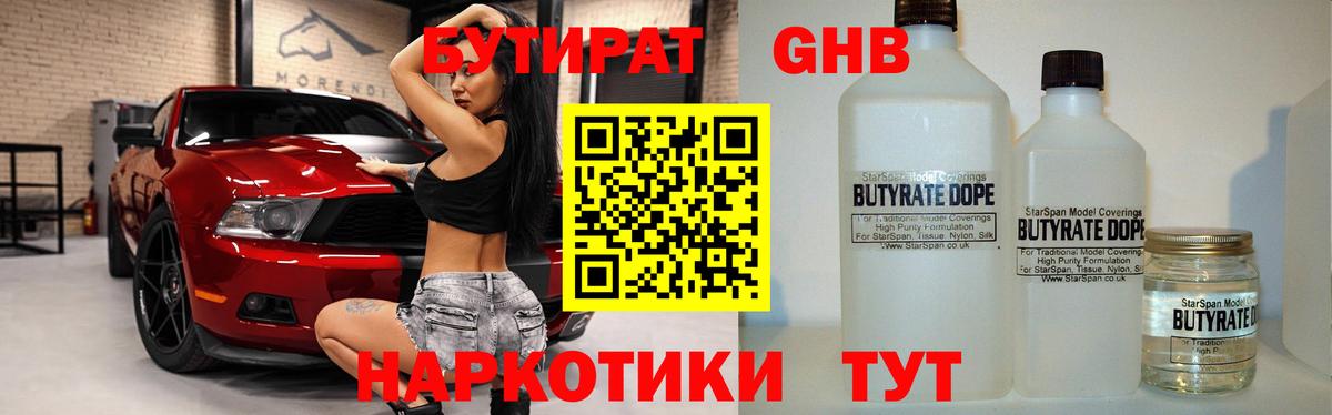 Феодосия  Бутират оксибутират  Бутират  Вход с VPN 