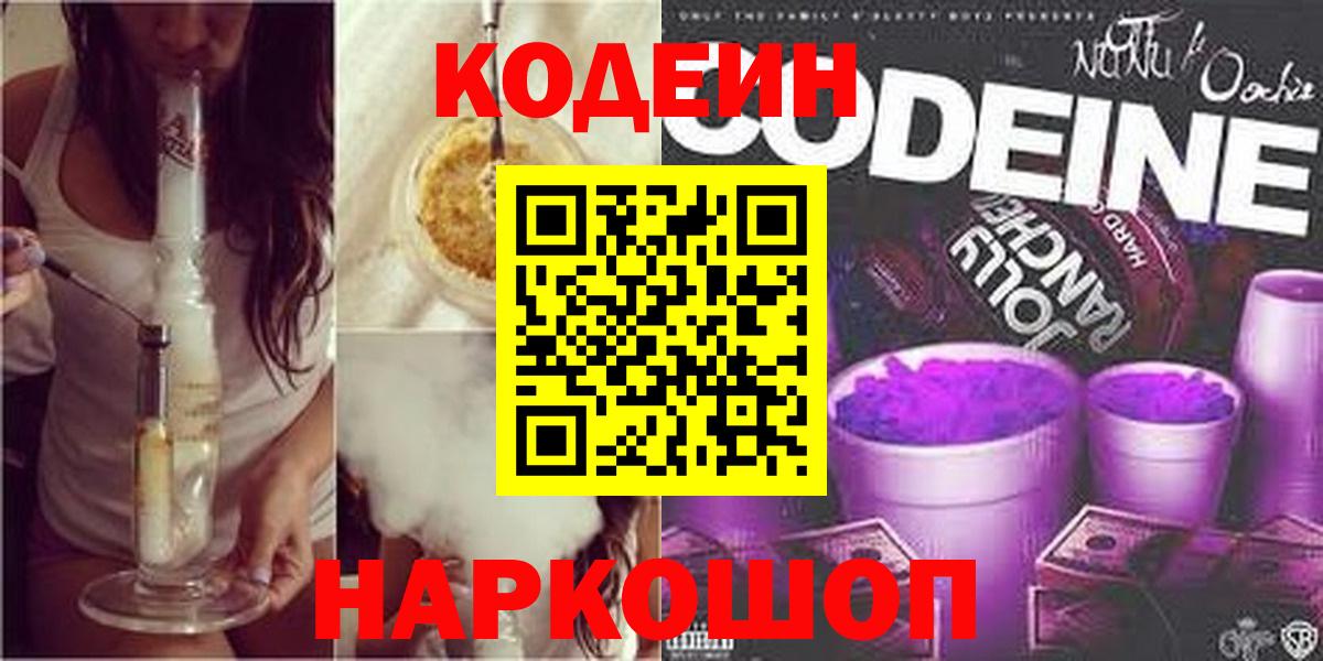 Кодеиновый сироп Lean Purple Drank Феодосия