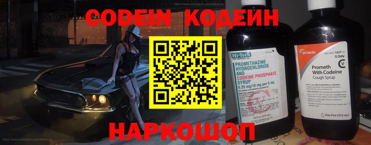 закладки  Вход с VPN  Кодеин Purple Drank  Феодосия  Codein Purple Drank 