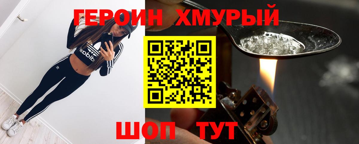 Героин гречка Феодосия